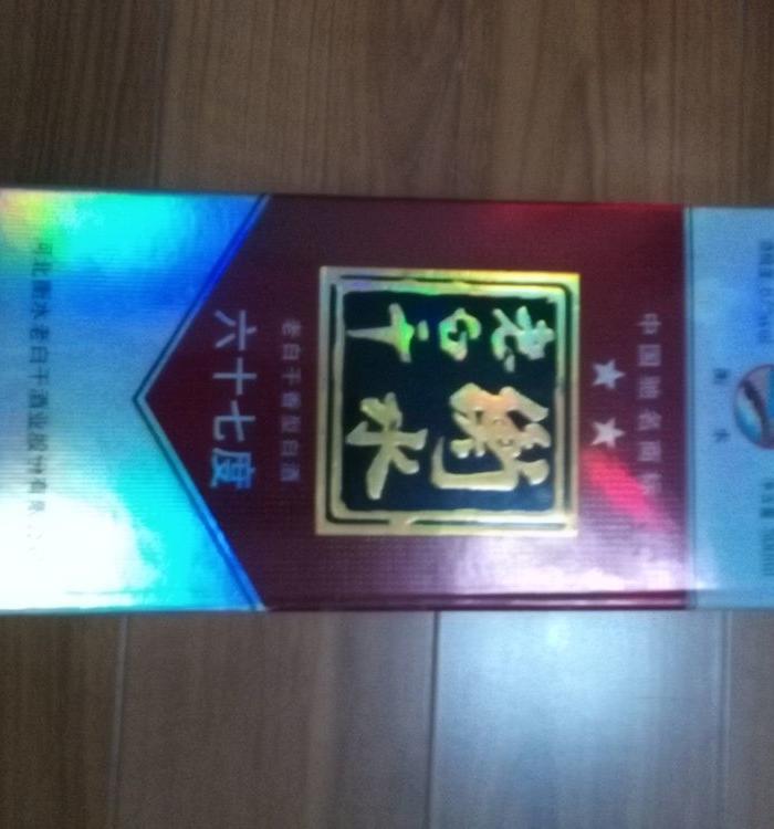 年67度衡水老白干_08年67度衡水老白干价格_