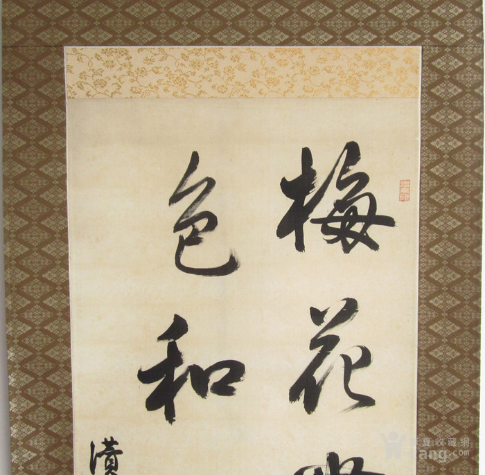日本回流字画民国溃阳道人纸本梅花长提书法作品