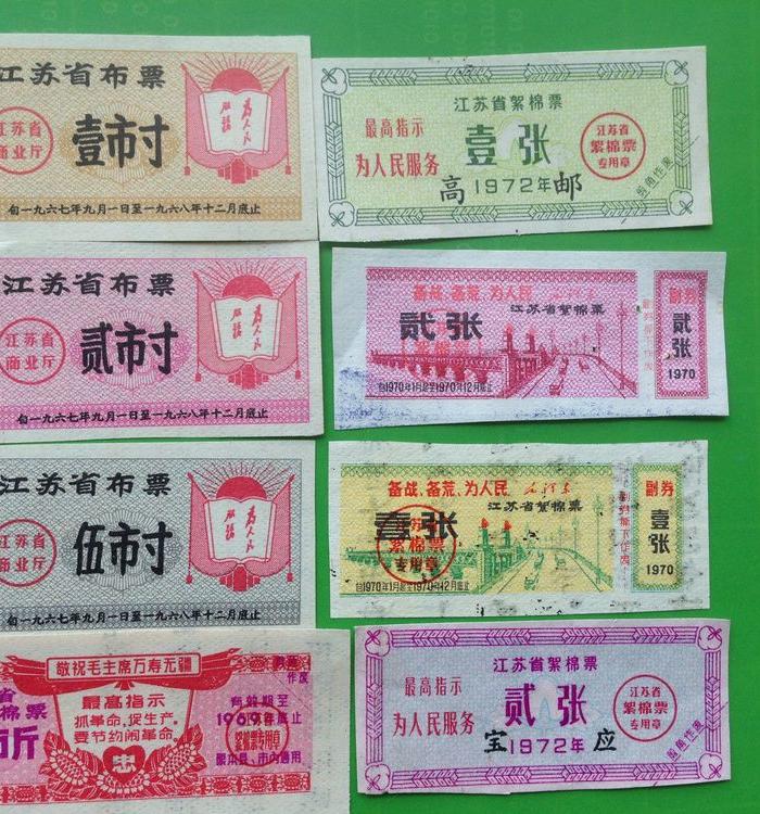 语录布票_语录布票价格_语录布票图片_来自藏