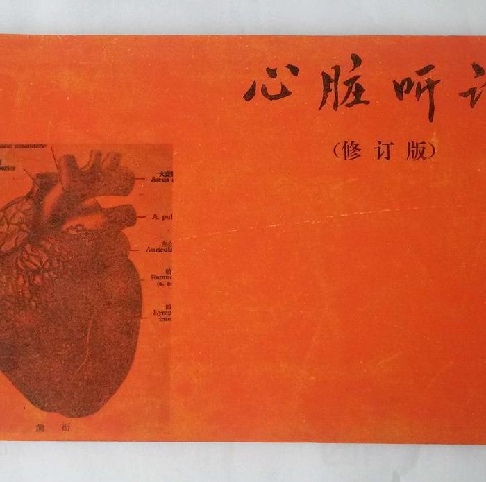 医学教学录音资料:心脏听诊,肺脏听诊_医学教