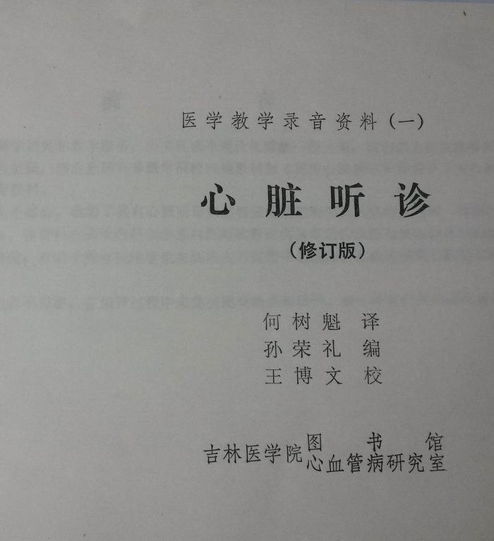 医学教学录音资料:心脏听诊,肺脏听诊_医学教