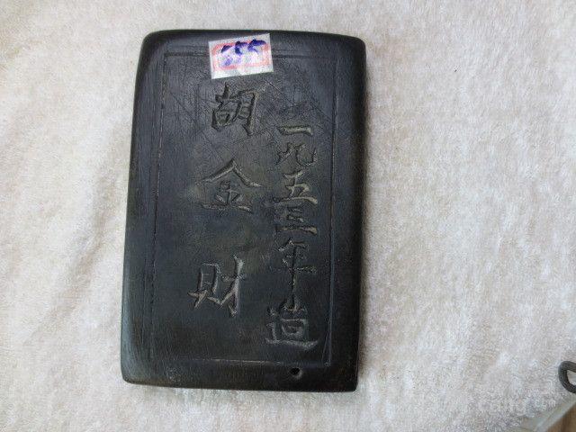 555号带盖带字老砚台13.5x9x2cm_555号带盖