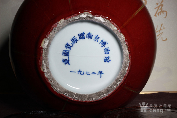 景德镇老厂建国瓷厂赠南京博物馆仿钧窑小口瓶