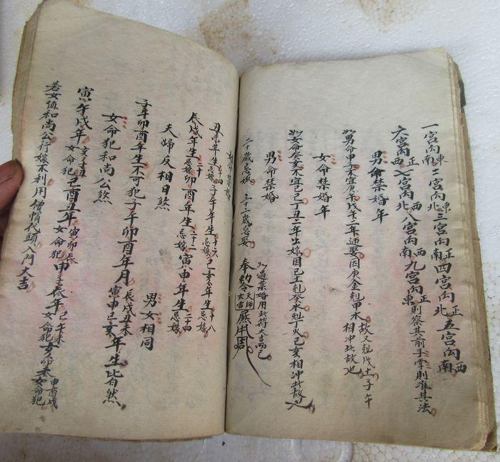 九宫图。嫁娶择吉日科镇天狗.男女禁婚秘符阴