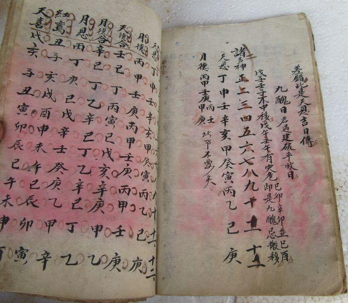 九宫图。嫁娶择吉日科镇天狗.男女禁婚秘符阴