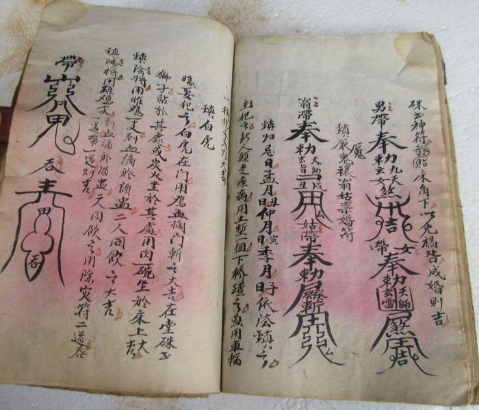 九宫图。嫁娶择吉日科镇天狗.男女禁婚秘符阴