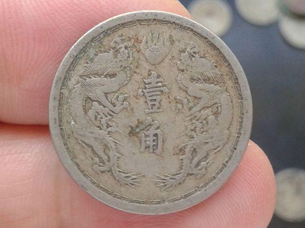 康德元年壹角3_康德元年壹角3价格_康德元年