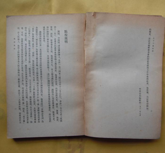 孟子字义疏证【繁体竖排】_孟子字义疏证【繁