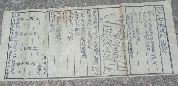 清代.太上金液炼形真符_清代.太上金液炼形真
