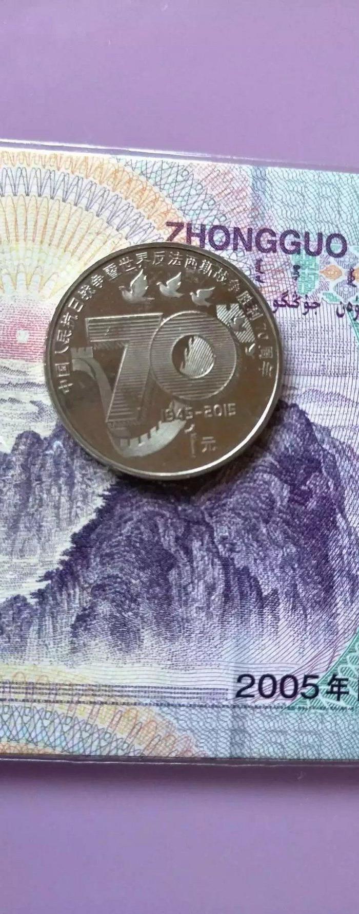 2015年抗日反法西斯胜利70周年纪念币1元11