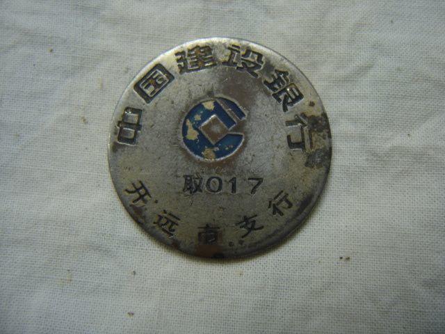 建行开远支行取款牌_建行开远支行取款牌价格