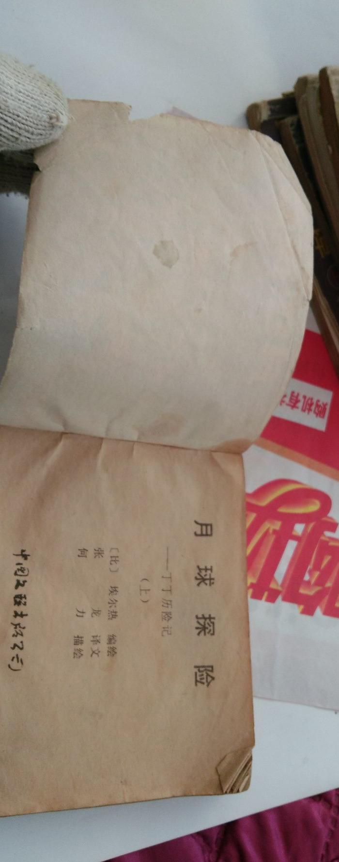 罕见小人书,机不可失,失不再来_罕见小人书,机