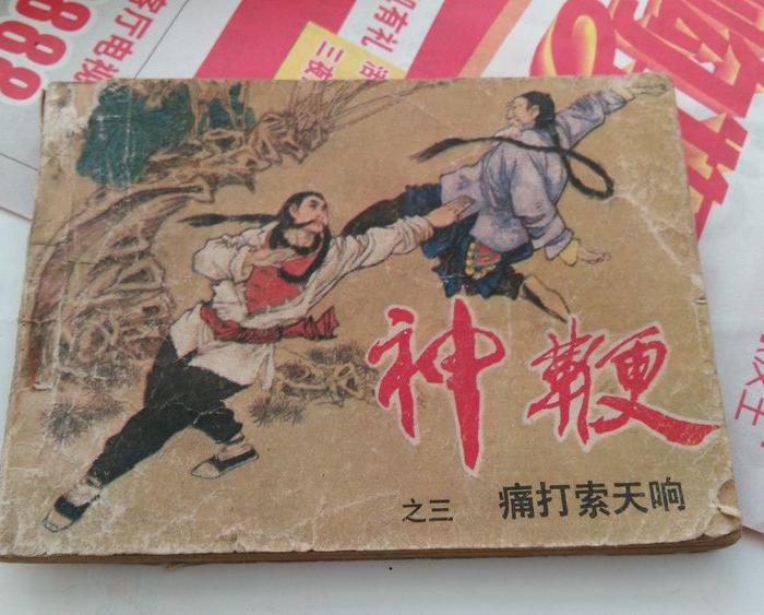 罕见小人书,机不可失,失不再来,_罕见小人书,机