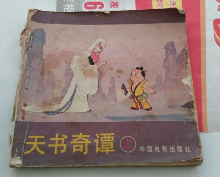 罕见小人书,机不可失,失不再来,_罕见小人书,机