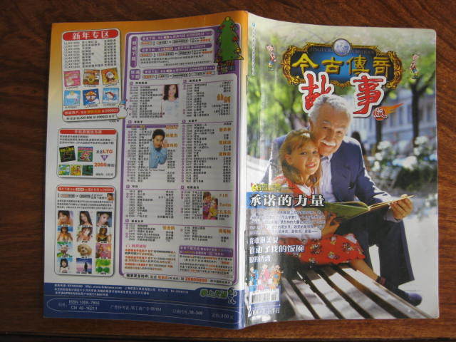 包运费:今古传奇故事版(2006.1下)_包运费:今古