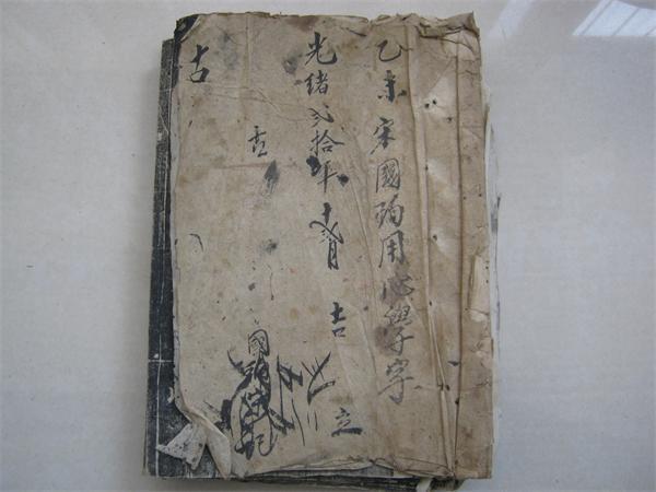 清光绪二十年装订的欧阳询不知名字的手拓_清