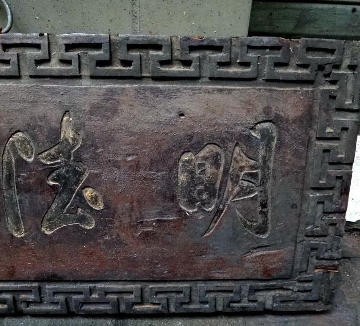 文房小匾--明德惟馨_文房小匾--明德惟馨价格_