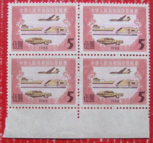 1988年5元印花税票带下边方连-全新税票甩卖