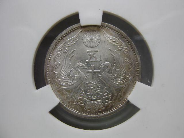 公博评级MS63分日本昭和十二年50钱双凤银币