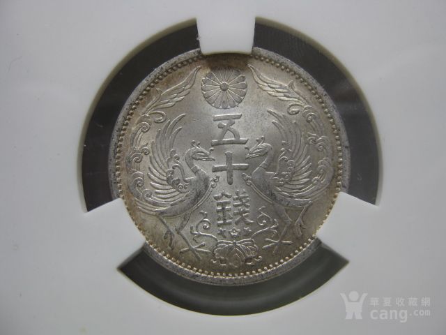 公博评级MS64分日本昭和十一年50钱双凤银币