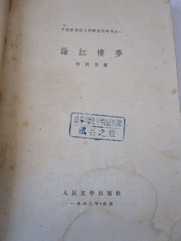 何其芳论红楼梦_何其芳论红楼梦价格_何其芳