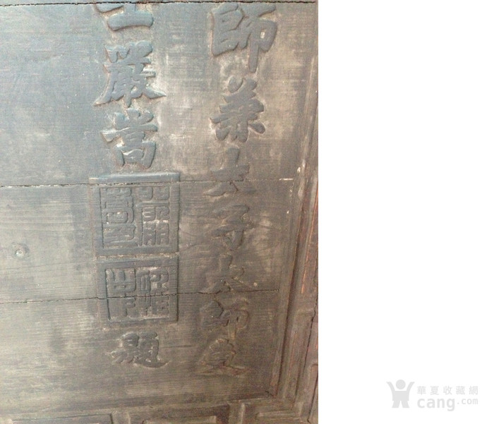明"商贤堂"匾·严嵩题字