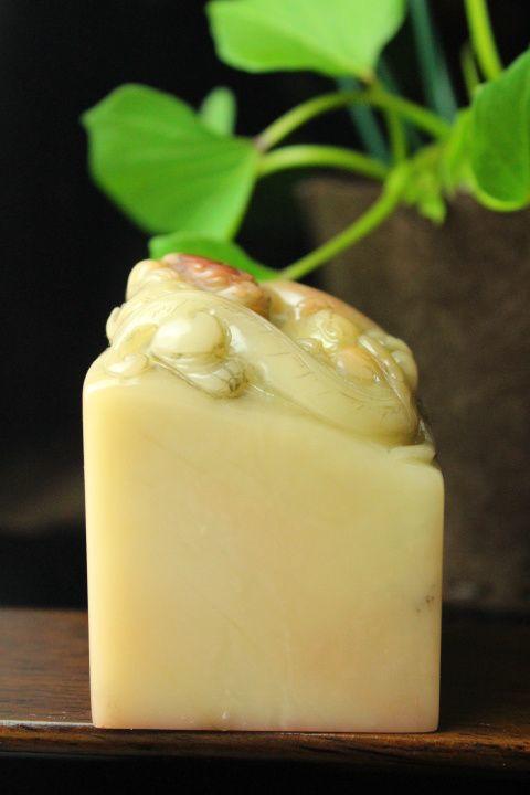 品寿山俏色螭虎芙蓉石老印章印文:处世接物,当