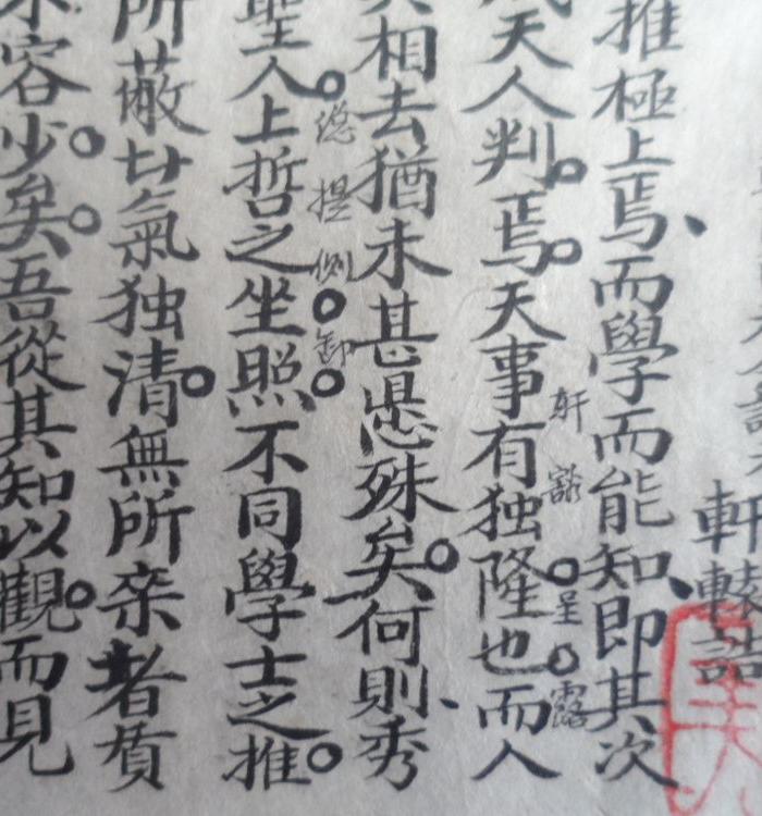 256古籍善本清代乾隆会试状元【轩辕诰】精写文章一册页_256古籍善本清代乾隆会试状元【轩辕诰】精写文章一册页价格_256古籍善本清代乾隆会试状元【轩辕诰】精写文章一册页图片_来自藏友老河北_文献书籍_地摊交易_华夏收藏网 cang.com