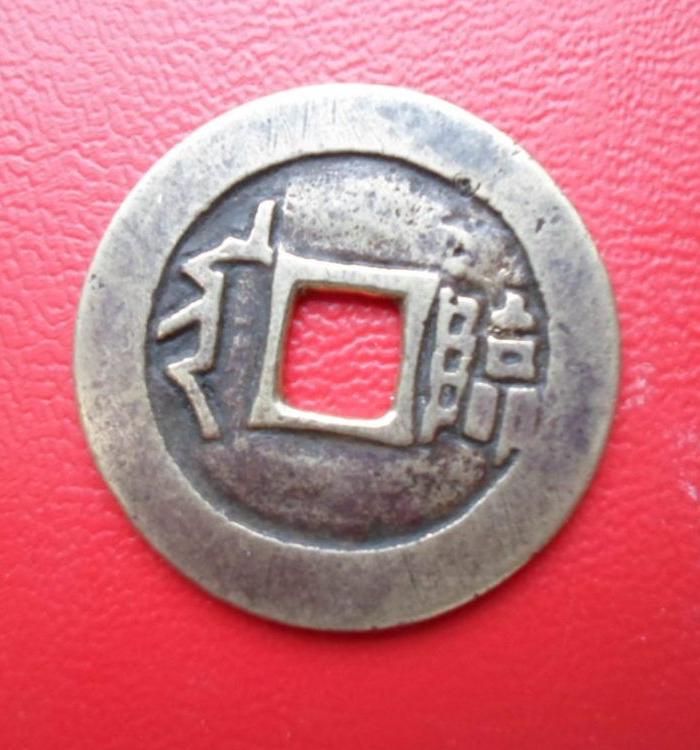 顺治通宝宝临局小平_顺治通宝宝临局小平价格