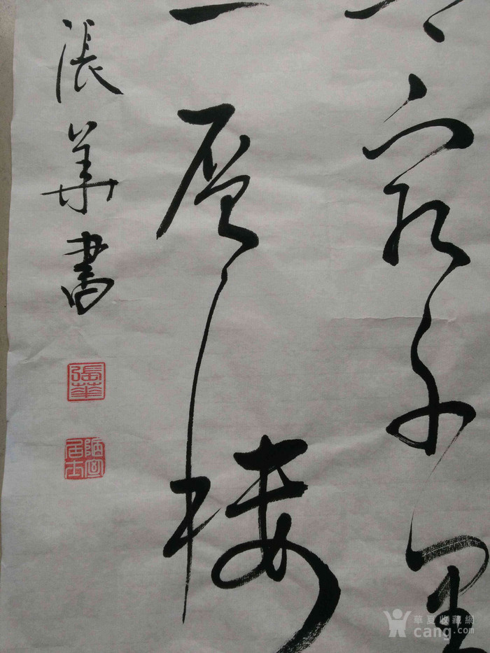 精品草书一幅(日白依山尽,.
