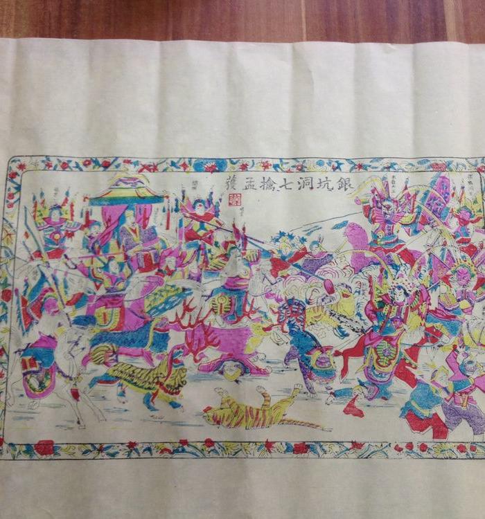 清代 银坑洞七擒孟获 木刻版画_清代 银坑洞七