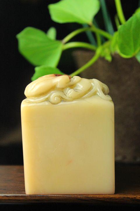 品寿山俏色螭虎芙蓉石老印章印文:处世接物,当