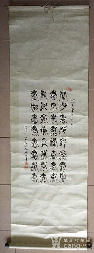 郭应中【元慎】原装裱书法【祝君长寿--32个寿字】书法