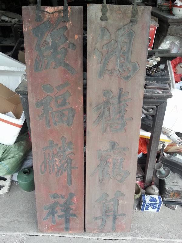 精品晚清桃木笔风对联_精品晚清桃木笔风对联