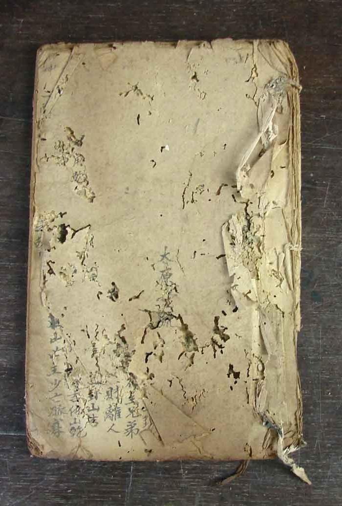 秘传手书 清代风水古籍:天宝堂明师传 一本 _秘