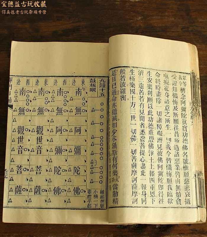 清代光绪庚寅年木刻版民国重修佛教经典禅门日