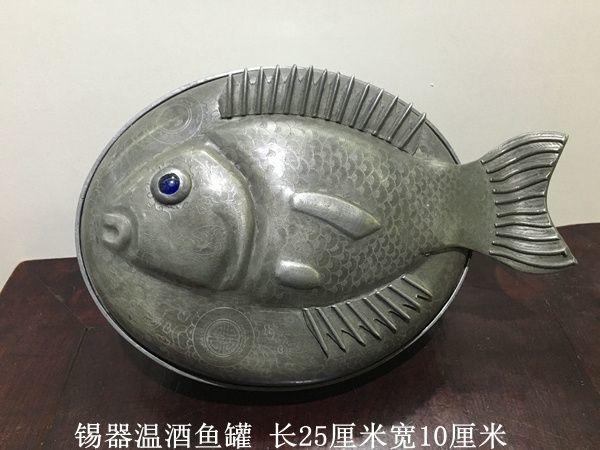 锡器温酒鱼罐_锡器温酒鱼罐价格_锡器温酒鱼