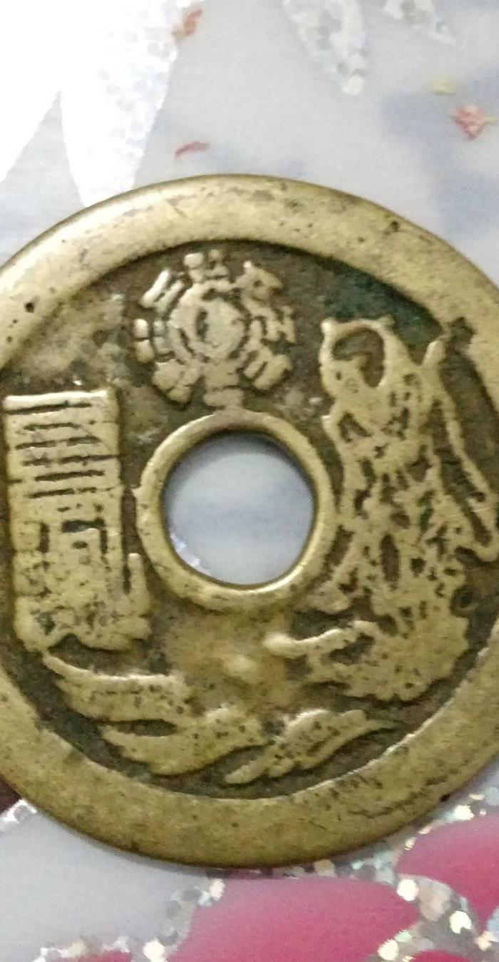 包老包真清代太上咒黄亮品花钱,背八卦人物,声