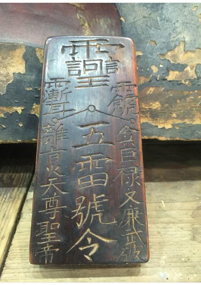 H-1909#五雷号令\/道教令牌_H-1909#五雷号令