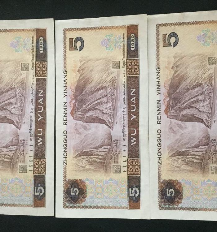 1980年第四版人民币5元三连号_1980年第四版