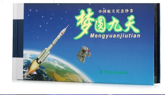 梦圆九天航天纪念钞券_梦圆九天航天纪念钞券价格_梦圆九天航天纪念钞券图片_来自藏友苏小弋1_工艺品_地摊交易_华夏收藏网 cang.com
