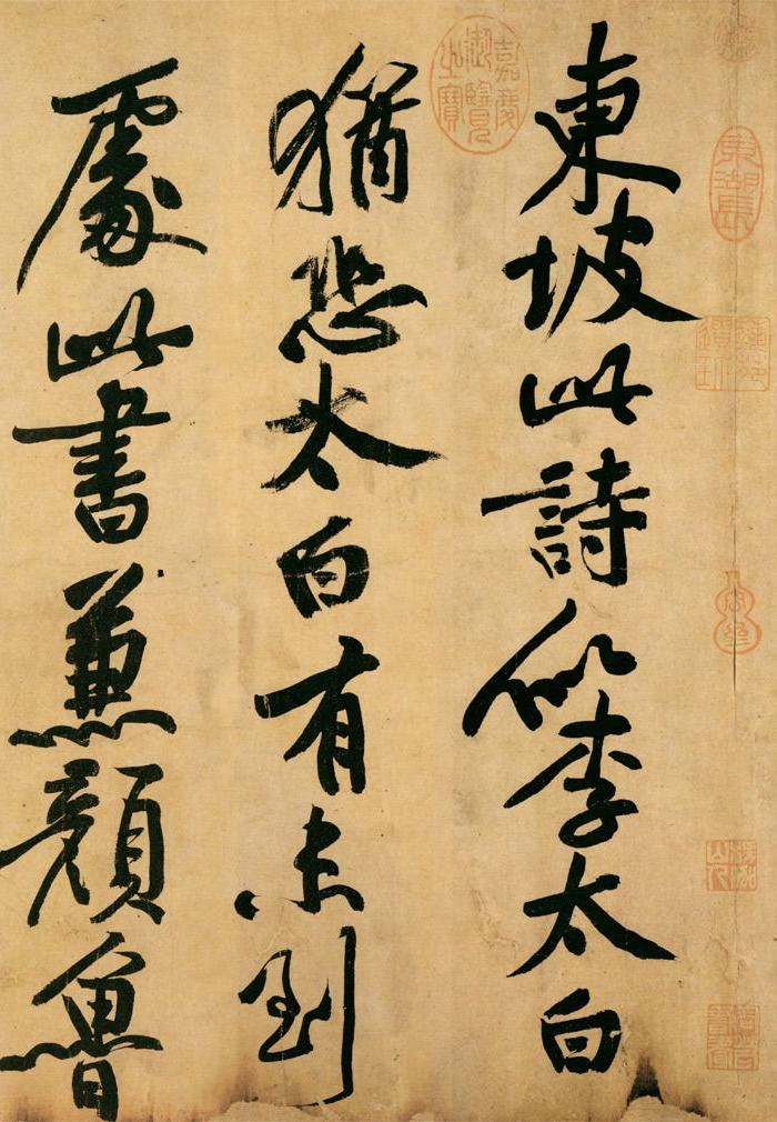 宋-黄庭坚-跋苏轼黄州寒食诗_宋-黄庭坚-跋苏轼