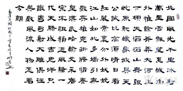 山东省书协四尺隶书作品《沁园春雪》原物拍照