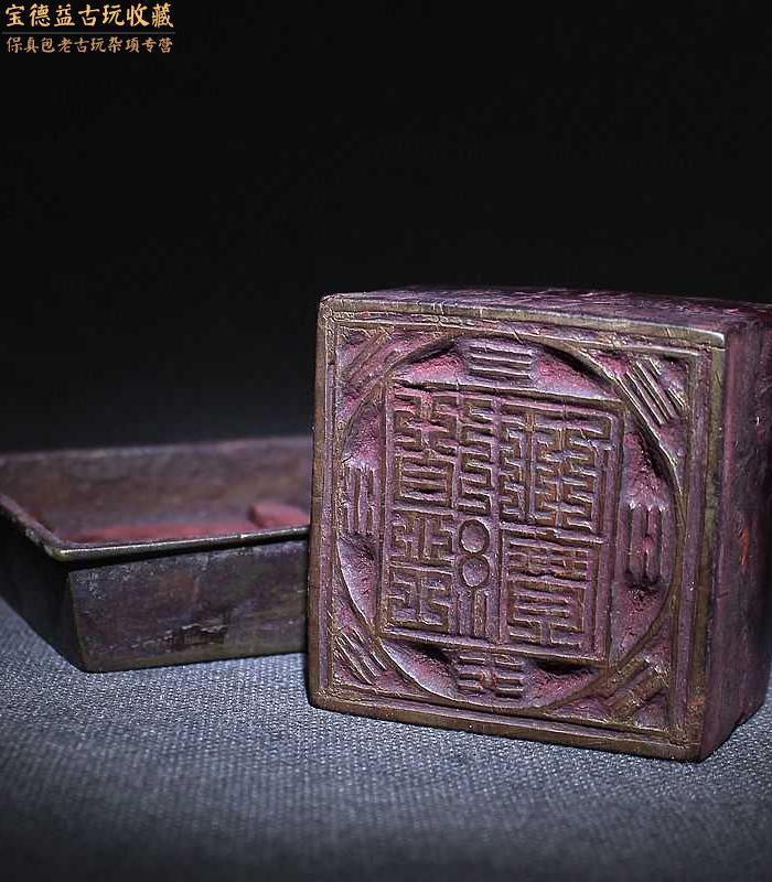 清代老黄杨木双面精刻八卦道经师宝道教法印原