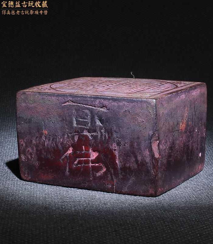 清代老黄杨木双面精刻八卦道经师宝道教法印原