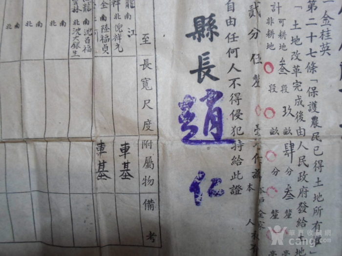 1951年苏南区青浦县土地房产所有证_1951年