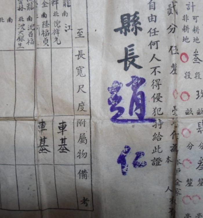 1951年苏南区青浦县土地房产所有证_1951年