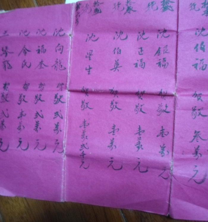 1951年结婚礼单二张_1951年结婚礼单二张价