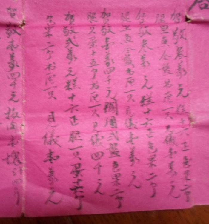 1951年结婚礼单二张_1951年结婚礼单二张价