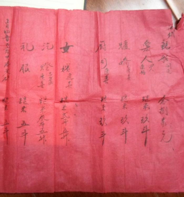 1951年结婚礼单二张_1951年结婚礼单二张价